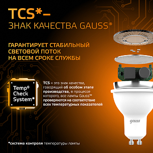 Лампа Gauss MR16 9W 830lm 3000K GU10 LED 1/10/100