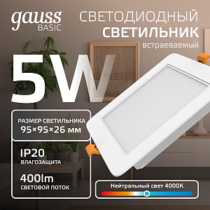 Светильник Gauss Basic Downlight квадрат 5W 400lm 4000K 170-260V IP20 95*26 белый LED 1/100