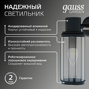Светильник садово-парковый Gauss Vega на стену вниз  1*E27, 60W,105*142*240мм, 170-240V / 50Hz, IP54 (1/24)
