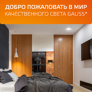 Светильник Gauss Glass кв 6W 450lm 3000K 185-265V IP20 монт 80х80 100*100*36 с дек стеклом LED 1/10/40