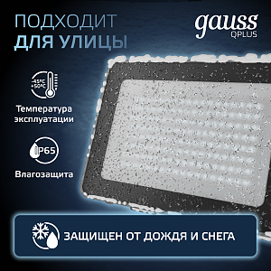 Прожектор Gauss Qplus 100W 10500lm 6500K 175-265V IP65 графитовый LED 1/4