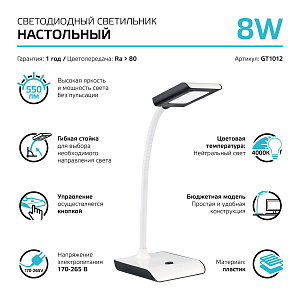 Светильник настольный Gauss модель GTL101 8W 550lm 4000K 220-240V белый c черным LED 1/20