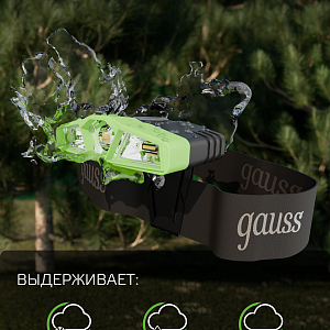 Фонарь налобный Gauss модель GFL406 5W 180lm Li-ion 500mAh LED 1/12/72