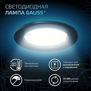 Лампа Gauss MR16 9W 830lm 4100K GU10 LED 1/10/100