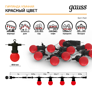 Гирлянда светодиодная "Белт Лайт" Gauss серия Holiday,10 ламп, 7,7 м, IP44,  красный, 1/6