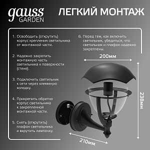 Светильник садово-парковый Gauss Aura на стену вверх 60W, 1*E27, 188*210*238мм, 170-240V / 50Hz, IP 54 (1/6)