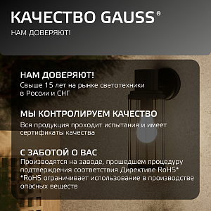 Светильник садово-парковый Gauss Vega на стену вниз  1*E27, 60W,105*142*240мм, 170-240V / 50Hz, IP54 (1/24)