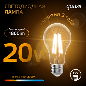 Лампа Gauss Filament А60 20W 1800lm 2700К Е27 LED 1/10/40