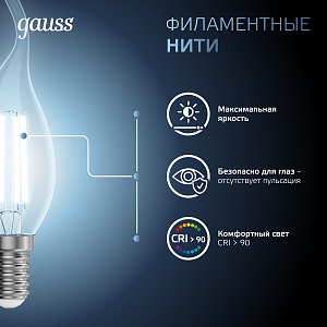 Лампа Gauss Filament Свеча на ветру 7W 580lm 4100К Е14 LED 1/10/50