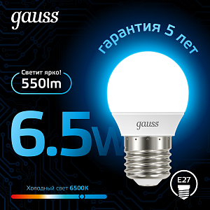 Лампа Gauss Шар 6.5W 550lm 6500K E27 LED 1/10/100