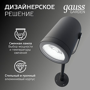 Светильник садово-парковый Gauss Sonata ландшафтный, 35W, GU10, 90*70*475мм, 170-240V / 50Hz, IP54 (1/8)