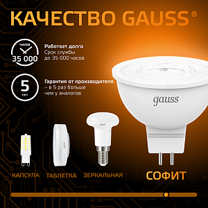 Лампа Gauss MR16 9W 830lm 3000K GU5.3 LED 1/10/100