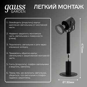 Светильник садово-парковый Gauss Sonata ландшафтный, 35W, GU10, 90*70*475мм, 170-240V / 50Hz, IP54 (1/8)
