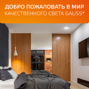Светильник Gauss Glass кв 18W 1390lm 3000K 185-265V IP20 монт 170х170 200*200*36 с дек стек LED 1/20