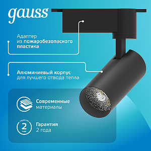 Светильник трековый Gauss цилиндр 8W 750lm 4000K 180-220V IP20 45*155мм черный линза 36º LED 1/40