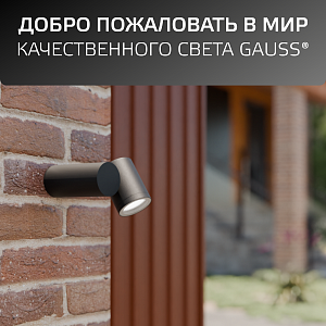 Светильник садово-парковый Gauss Sonata настенный архитектурный, 35W, GU10, 142*155*70мм,  170-240V / 50Hz, IP54 (1/12)