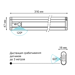 Многофункциональный автономный сенсорный светильник 3,5W 316х47х18, 200лм (линейный, белый) 1/6/36