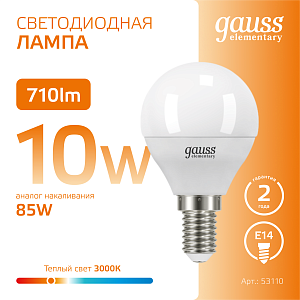 Лампа Gauss Elementary Шар 10W 710lm 3000K Е14 LED 1/10/100
