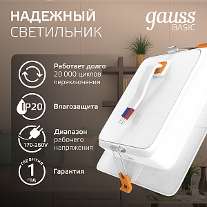 Светильник Gauss Basic Downlight квадрат 5W 400lm 4000K 170-260V IP20 95*26 белый LED 1/100