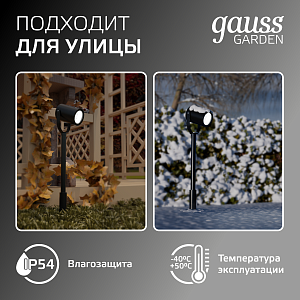 Светильник садово-парковый Gauss Sonata ландшафтный, 35W, GU10, 90*70*475мм, 170-240V / 50Hz, IP54 (1/8)