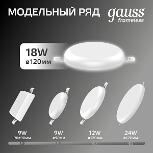 Встраиваемый светильник Gauss Frameless круг 18W, 1800lm, 4000K, монтаж Ø106 120*27мм LED 1/5/40