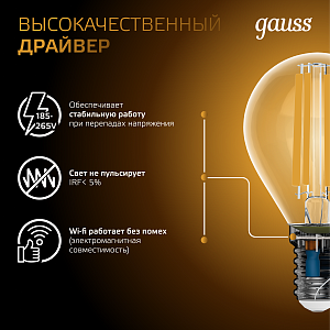 Лампа Gauss Filament Шар 13W 1100lm 2700К Е14 LED 1/10/50