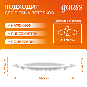 Светильник Gauss Glass круг 18W 1390lm 3000K 185-265V IP20 монт Ø170 200*36 с дек стеклом LED 1/20