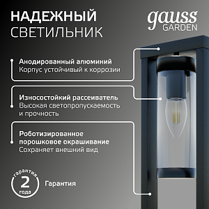 Светильник садово-парковый Gauss Clio столб 1*E27, Max.60W, 142*500mm, 170-240V / 50Hz, IP 54 (1/8)