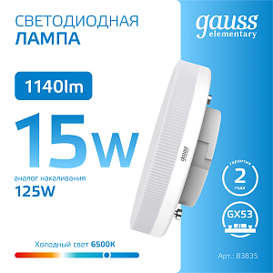 Лампа Gauss Elementary GX53 15W 1140lm 6500K LED 1/10/100