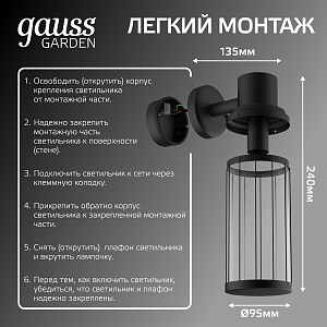 Светильник садово-парковый Gauss Vega на стену вниз  1*E27, 60W,105*142*240мм, 170-240V / 50Hz, IP54 (1/24)