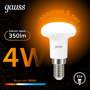 Лампа Gauss R39 4W 350lm 3000K Е14 LED 1/10/100