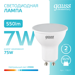 Лампа Gauss Elementary MR16 7W 550lm 4100К GU10 LED 1/10/100