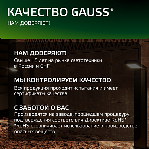 Светильник садово-парковый Gauss Electra столб, 10W, 600lm, 4000K, 134*137*580мм, 170-240V / 50Hz, IP54 LED (1/4)