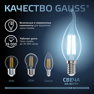 Лампа Gauss Filament Свеча на ветру 13W 1150lm 4100К Е14 LED 1/10/50