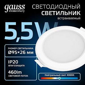 Светильник Gauss Elementary Downlight круг 5,5W 460lm 4000K 170-260V IP20 95*26 белый LED 1/100