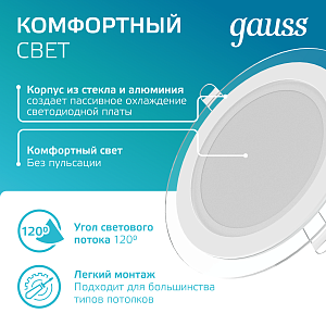 Светильник Gauss Glass круг 12W 990lm 4000K 185-265V IP20 монт Ø130 160*36 с дек стеклом LED 1/10/40