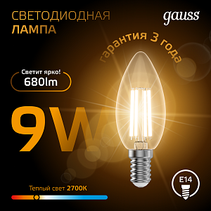 Лампа Gauss Filament Свеча 9W 680lm 2700К Е14 LED 1/10/50