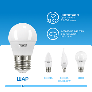 Лампа Gauss Elementary Шар 12W 950lm 6500K Е27 LED 1/10/100