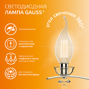 Лампа Gauss Filament Elementary Свеча на ветру 10W 650lm 2700К Е14 LED 1/10/100