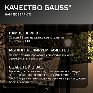 Светильник садово-парковый Gauss Aura столб 1*E27, Max.60W, 200*200*1000мм, 170-240V / 50Hz, IP 54 (1/6)