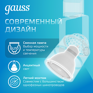 Светильник трековый Gauss цилиндр GU10 220V IP20 60*145мм белый однофазный 1/50