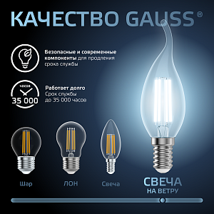 Лампа Gauss Filament Свеча на ветру 7W 580lm 4100К Е14 LED 1/10/50