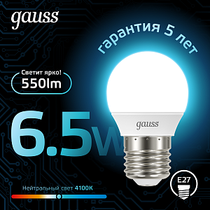 Лампа Gauss Шар 6.5W 550lm 4100K E27 LED 1/10/100