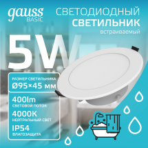Светильник Gauss Basic Downlight круг 5W 400lm 4000K 185-250V IP54 90*44 белый LED 1/40 Светильник Gauss Basic Downlight круг 5W 400lm 4000K 185-250V IP54 90*44 белый LED 1/40