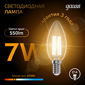 Лампа Gauss Filament Свеча 7W 550lm 2700К Е14 LED 1/10/50