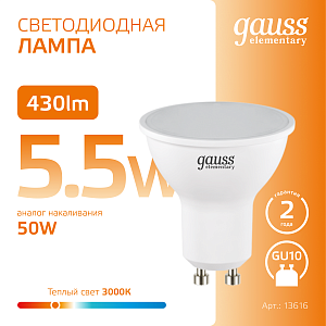 Лампа Gauss Elementary MR16 5.5W 430lm 3000К GU10 LED 1/10/100