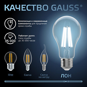 Лампа Gauss Filament А60 20W 1850lm 4100К Е27 LED 1/10/40