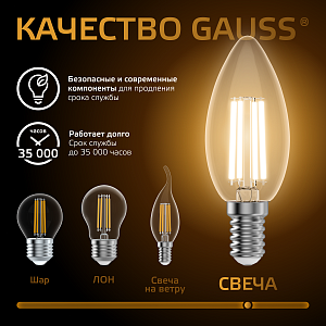 Лампа Gauss Filament Свеча 11W 810lm 2700К Е14 LED 1/10/50