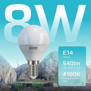 Лампа Gauss Elementary Шар 8W 540lm 4100K Е14 LED 1/10/100