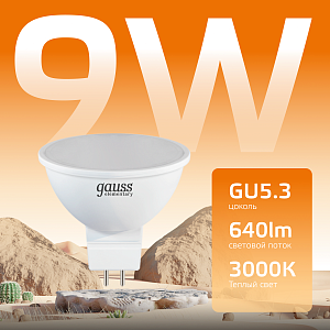 Лампа Gauss Elementary MR16 9W 640lm 3000K GU5.3 LED 1/10/100